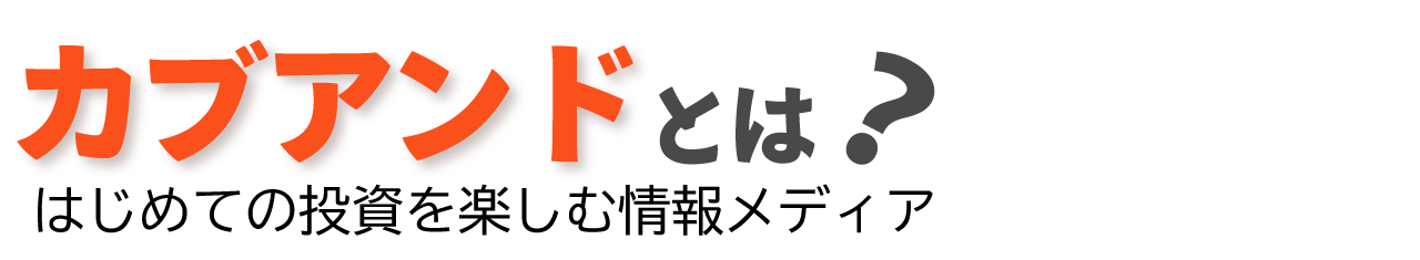 カブアンド とは？